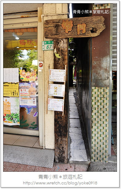 台南咖啡廳》比摸乳巷還小的入口．窄門咖啡館 @青青小熊＊旅遊札記