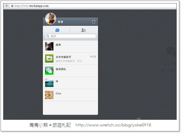 免費APP．WeChat聊天軟體新功能 @青青小熊＊旅遊札記