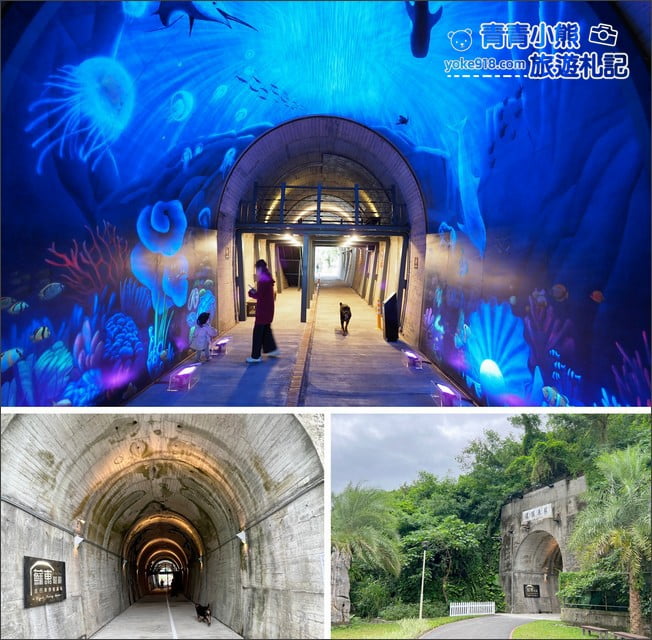 蘇澳蘇東隧道，藏有彩色繽紛的螢光夢幻海底隧道