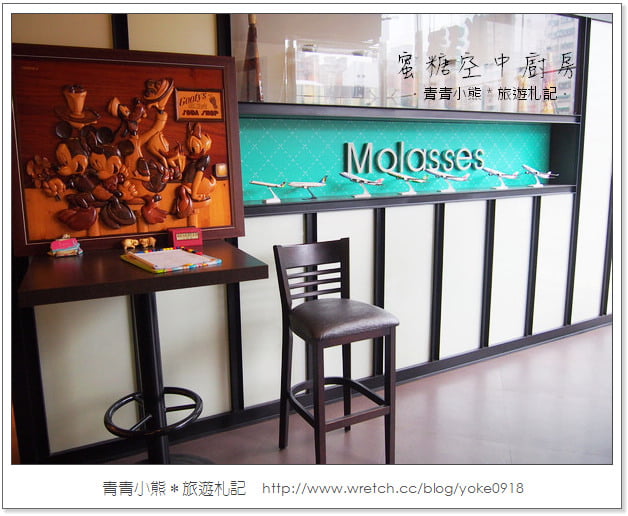 桃園親子餐廳》Molasses 蜜糖空中廚房(已結束營業) @青青小熊＊旅遊札記
