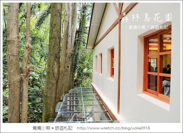 新竹旅遊景點》森林鳥花園~是鳥園也是餐廳‧適合親子同遊 @青青小熊＊旅遊札記