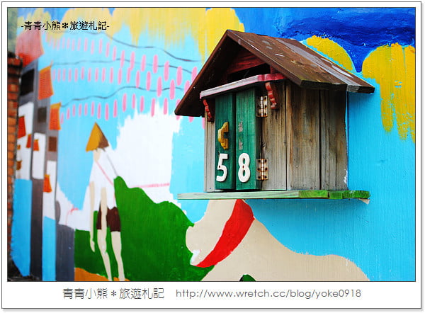 新竹旅遊景點-童趣味十足の彩繪客家村-軟橋社區 @青青小熊＊旅遊札記