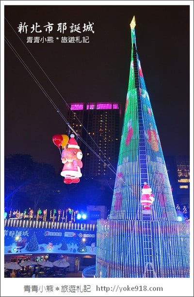 2013新北市歡樂耶誕城》歡樂過耶誕－蛋糕耶誕樹.咖啡杯.旋轉木馬溫馨上映 @青青小熊＊旅遊札記