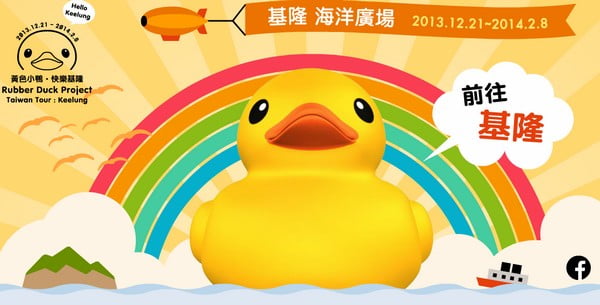 黃色小鴨~快樂基隆迎跨年(2014基隆跨年,黃色小鴨來囉！) @青青小熊＊旅遊札記