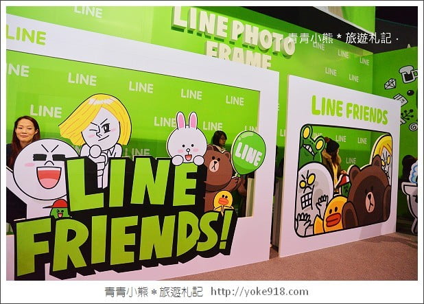 LINE展覽》LINE FRIENDS互動樂園展覽~超夯的LINE人物台中登場 @青青小熊＊旅遊札記