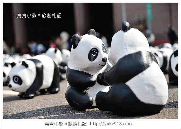 貓熊大軍來襲》台北紙熊貓展~直擊台北市民廣場1600隻紙貓熊 @青青小熊＊旅遊札記