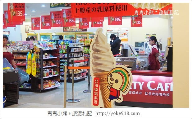 小確幸～不用坐飛機就能品嚐到的北海道霜淇淋 @青青小熊＊旅遊札記