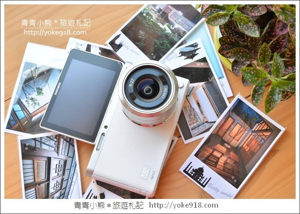 Samsung NX Mini可換鏡頭微單眼》超輕巧隨身微單．媽咪外出的好幫手 @青青小熊＊旅遊札記