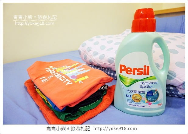 Persil 洗衣抑菌劑》輕鬆去除霉味．洗衣的好幫手 @青青小熊＊旅遊札記