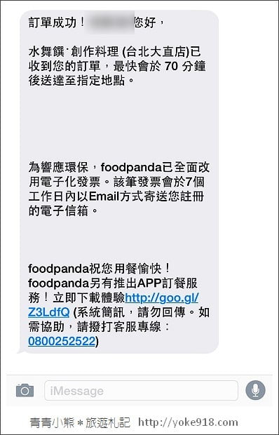 foodpanda》空腹熊貓foodpanda 線上美食訂購．餐廳美食送到家 @青青小熊＊旅遊札記