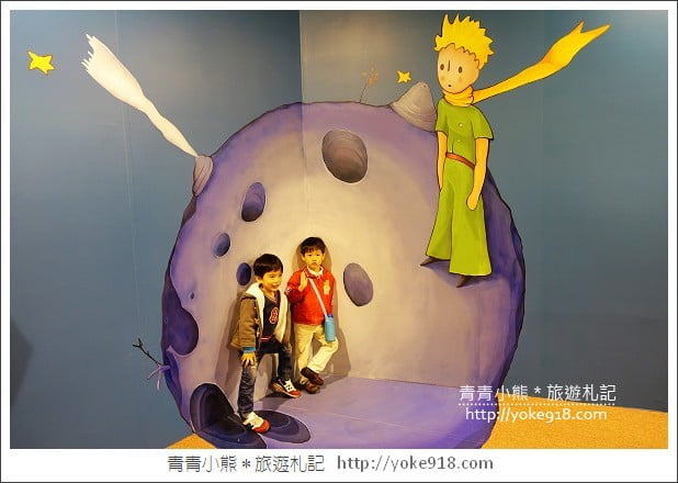 小王子特展》和小王子一起星球冒險．台北華山特展 @青青小熊＊旅遊札記