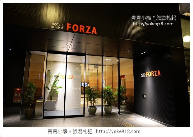 長崎飯店推薦》Hotel Forza nagasaki．車站旁飯店/交通便利 @青青小熊＊旅遊札記