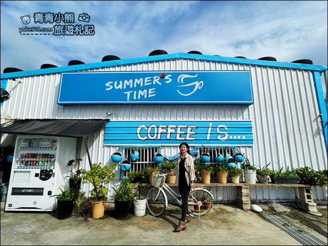 新北林口景點》summers time行動咖啡．銅板價海洋風咖啡廳~一起看海去 @青青小熊＊旅遊札記