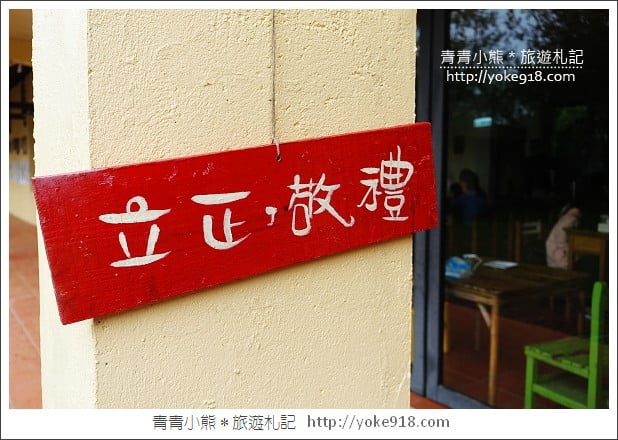 新竹橫山景點》大山北月景觀餐廳．山中小學改造的餐廳 @青青小熊＊旅遊札記