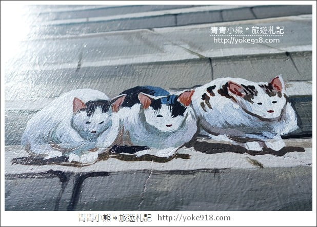 民雄彩繪牆》嘉義可愛的貓咪大集合．來和畫中的貓咪玩耍去 @青青小熊＊旅遊札記