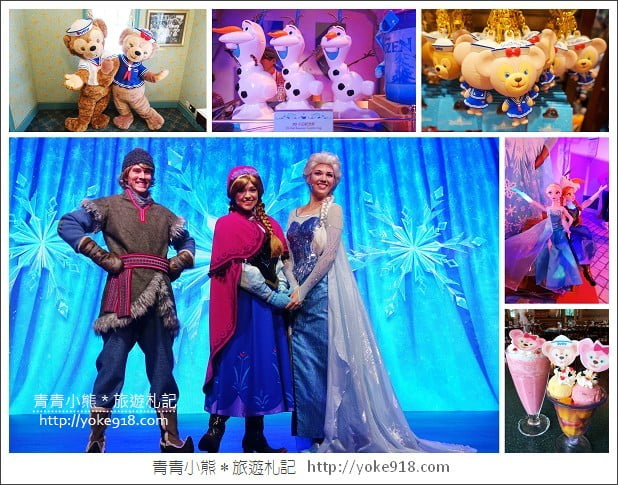 香港冰雪奇緣》走進迪士尼冰雪奇緣小鎮．裡頭還有達菲雪莉玫喔 @青青小熊＊旅遊札記