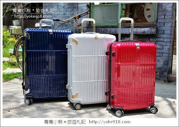 我的好旅伴》輕盈好推.兼具時尚的departure行李箱 @青青小熊＊旅遊札記