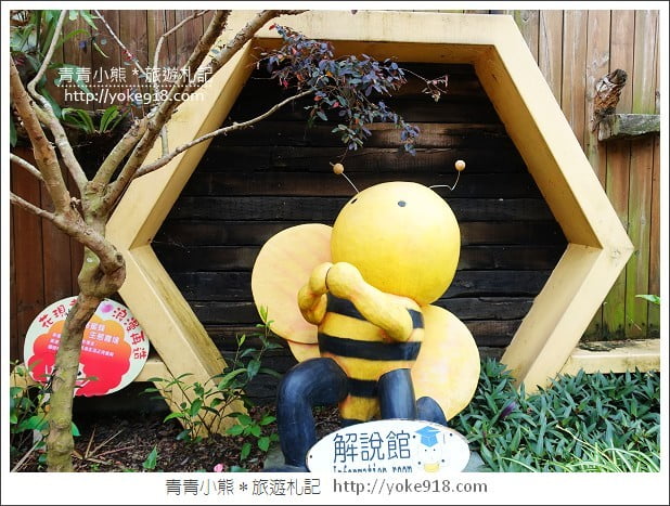 埔里景點》宏基蜜蜂生態農場．認識蜜蜂的生態(親子同遊景點) @青青小熊＊旅遊札記