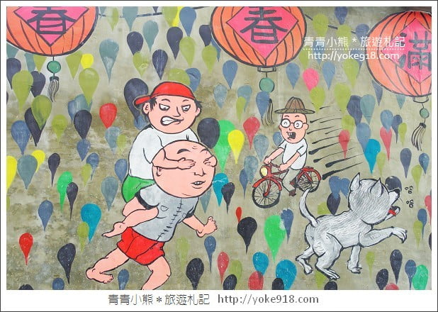 台南新美街壁畫彩繪》藏在巷弄間的小驚喜．新美街125巷壁畫 @青青小熊＊旅遊札記