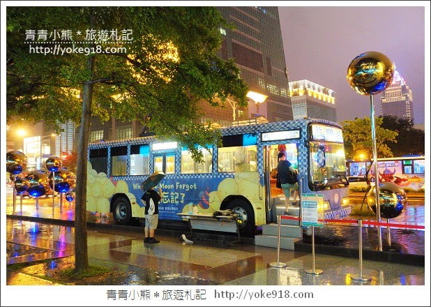 幾米月亮公車》台北信義區景點．療癒系幾米公車~繪本場景呈現 @青青小熊＊旅遊札記