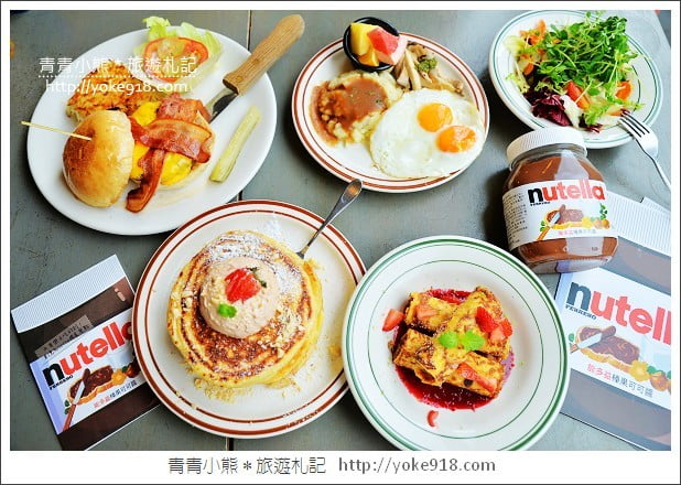 台北餐廳》樂子餐廳~與Nutella榛果可可醬結合的美味料理(期間限定至11/1前) @青青小熊＊旅遊札記
