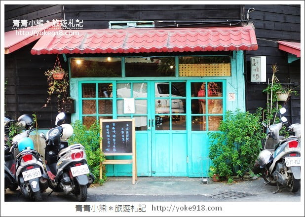 嘉義咖啡廳》屋子裡有甜點．每日限量的美味甜點~下午茶必去景點 @青青小熊＊旅遊札記