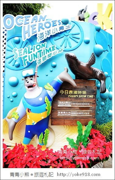 香港必玩景點》香港海洋公園~親子同遊/充滿歡樂的樂園 @青青小熊＊旅遊札記