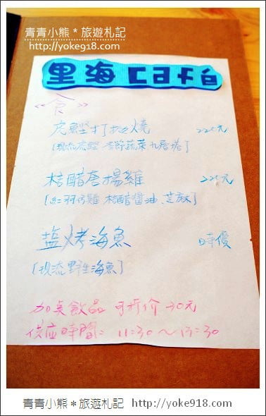 宜蘭美食推薦》礁溪餐廳．里海Cafe~好吃的隱藏版日式套餐 @青青小熊＊旅遊札記