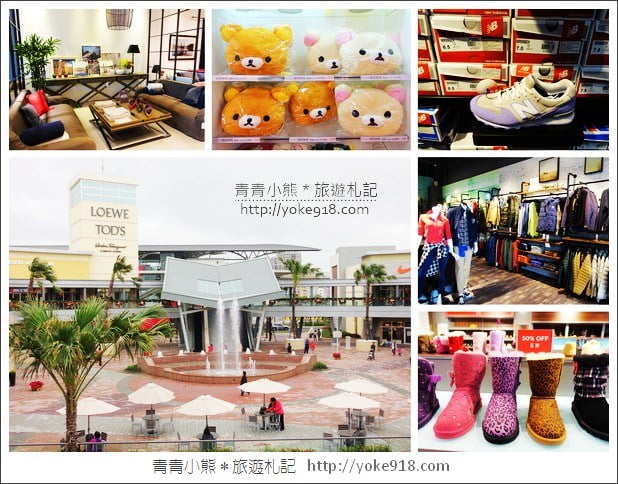 台中麗寶Outlet Mall》中台灣最大的outlet．麗寶逛街購物去 @青青小熊＊旅遊札記
