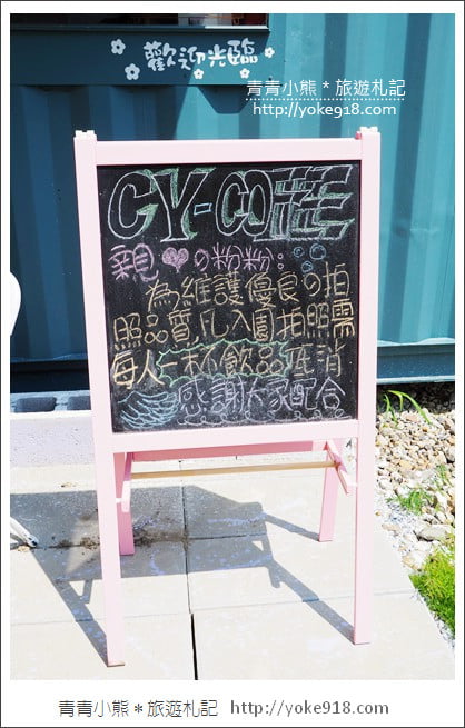 新竹景點》竹北CY coffee．貨櫃屋景觀咖啡廳~花牆甜甜圈好好拍 @青青小熊＊旅遊札記
