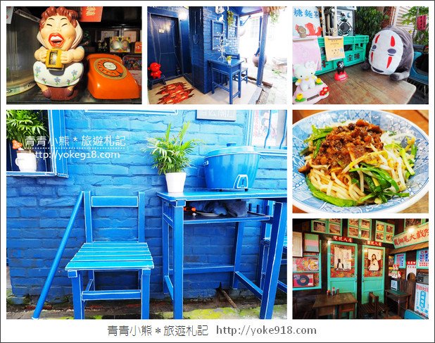彰化景點》伯公廟口麵線糊．迷你版藍晒圖~復古食堂好有趣 @青青小熊＊旅遊札記