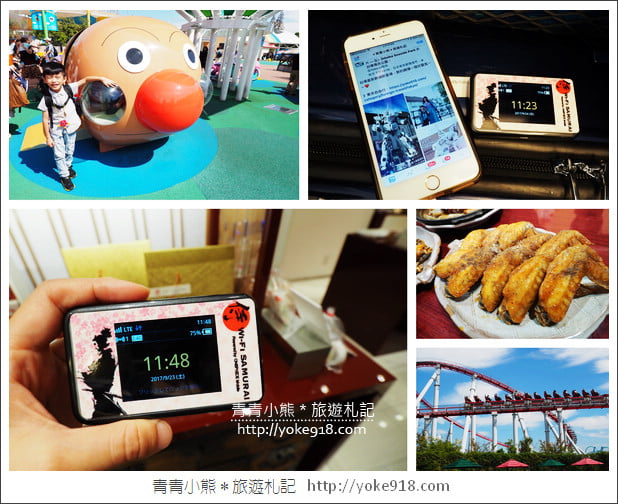 日本WiFi機吃到飽推薦》Wi-Fi Samurai．網站預約租借，日本取機還機超方便 @青青小熊＊旅遊札記