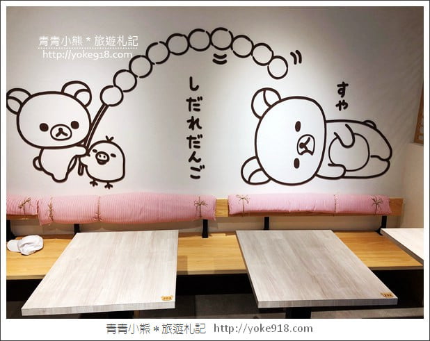 台南景點》拉拉熊茶屋．好有日本風情的拉拉熊主題茶屋~萌到破錶 @青青小熊＊旅遊札記