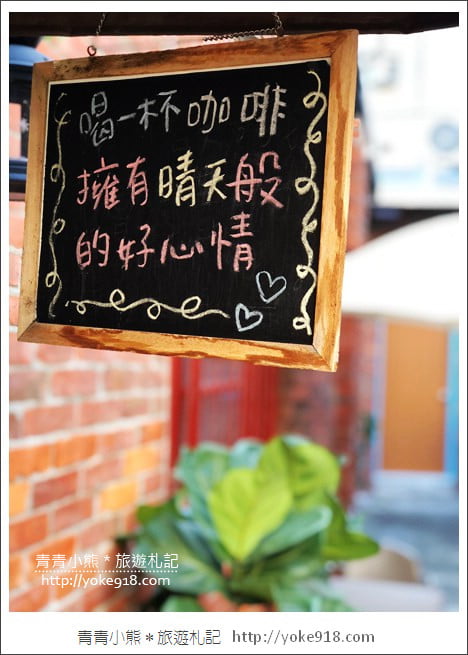桃園景點》晴天咖啡館．隱藏版彩繪咖啡廳~有你在的地方就是晴天 @青青小熊＊旅遊札記