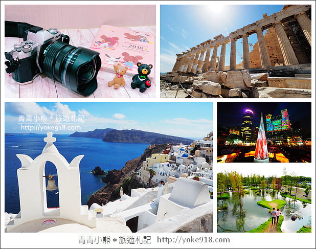 旅遊好夥伴》Olympus  7-14mm f/2.8 PRO超廣角鏡頭~實拍分享 @青青小熊＊旅遊札記