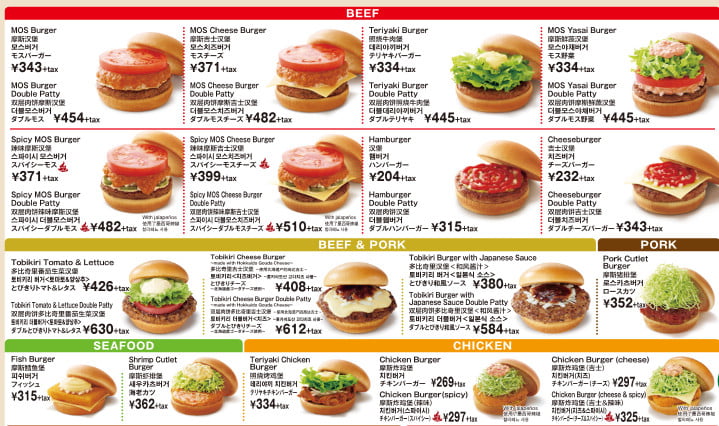 日本摩斯漢堡》不同的日本限定口味~來去摩斯吃美食 @青青小熊＊旅遊札記