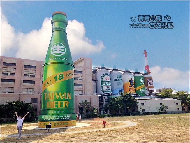 苗栗景點》竹南啤酒廠．免門票打卡景點~來找巨大啤酒瓶拍照 @青青小熊＊旅遊札記