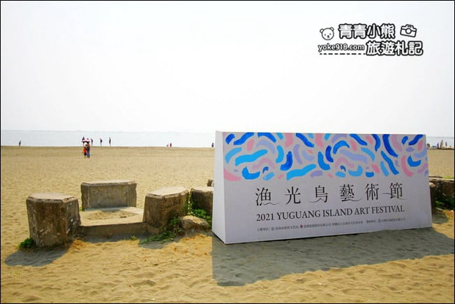 台南景點》2021漁光島藝術節-安棲之嶼~必拍亮點，療癒造景來這拍 @青青小熊＊旅遊札記