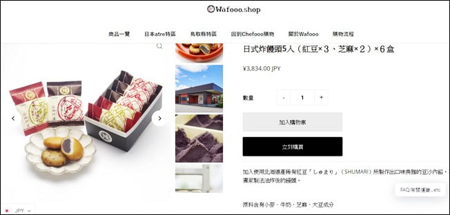 在家可以買日貨》日本百貨atre現在也可以線上購~就在Wafooo.shop @青青小熊＊旅遊札記