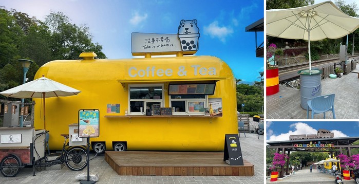 苗栗景點》可愛的黃色餐車~「沒事不要喝飲料店」，來這拍照打卡騎鐵道自行車 @青青小熊＊旅遊札記