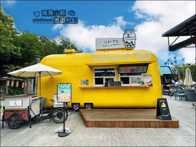 苗栗景點》可愛的黃色餐車~「沒事不要喝飲料店」，來這拍照打卡騎鐵道自行車 @青青小熊＊旅遊札記