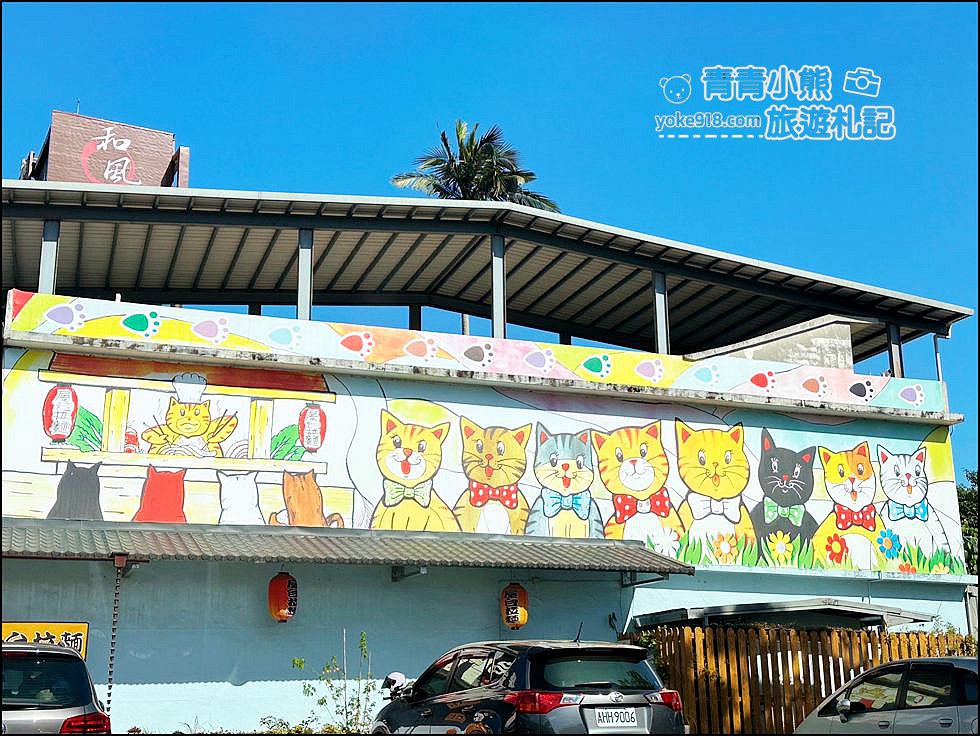 宜蘭頭城美食》屋台拉麵~可以擼貓的拉麵店，小菜多樣、拉麵也好吃 @青青小熊＊旅遊札記
