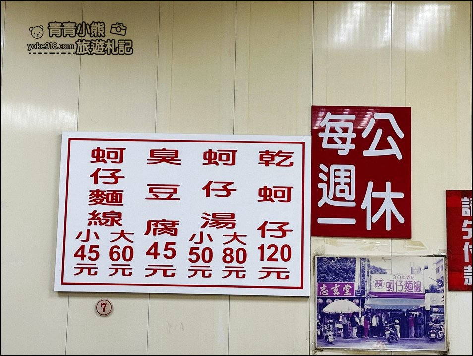 台北美食》飄香50年的顏家蚵仔麵線~臭豆腐，料多實在又便宜 @青青小熊＊旅遊札記